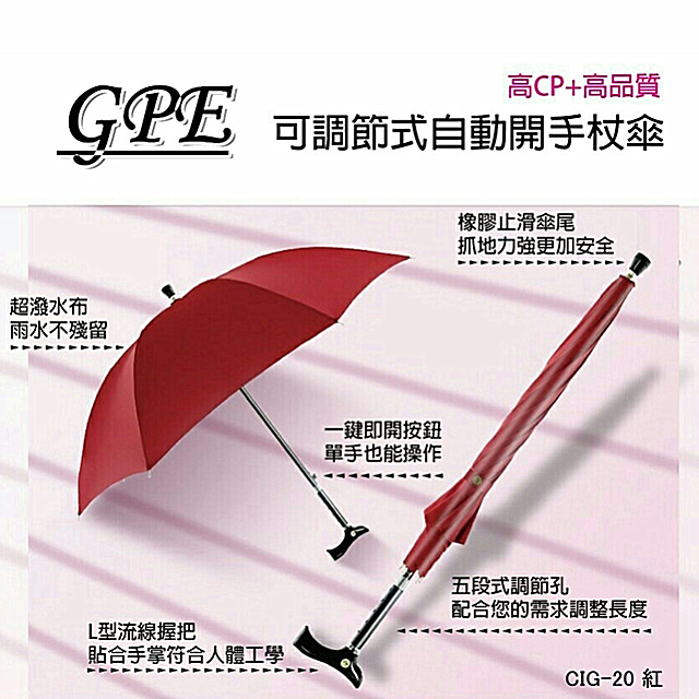 【GPE】CIG-20 拐杖傘 手杖傘