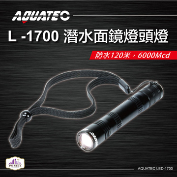 AQUATEC LED-1700 潛水面鏡燈頭燈 防水120米 6000 Mcd 黑色