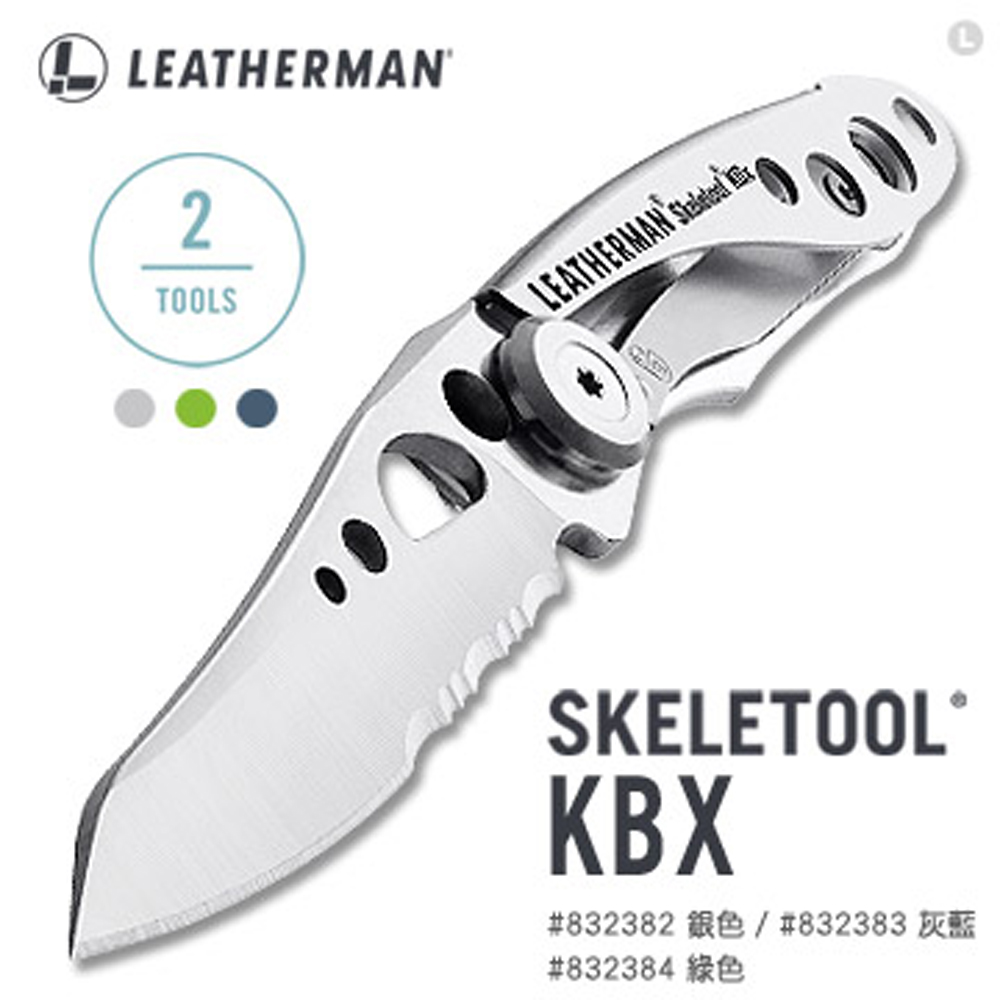 Leatherman SKELETOOL KBX 半齒半刃折刀