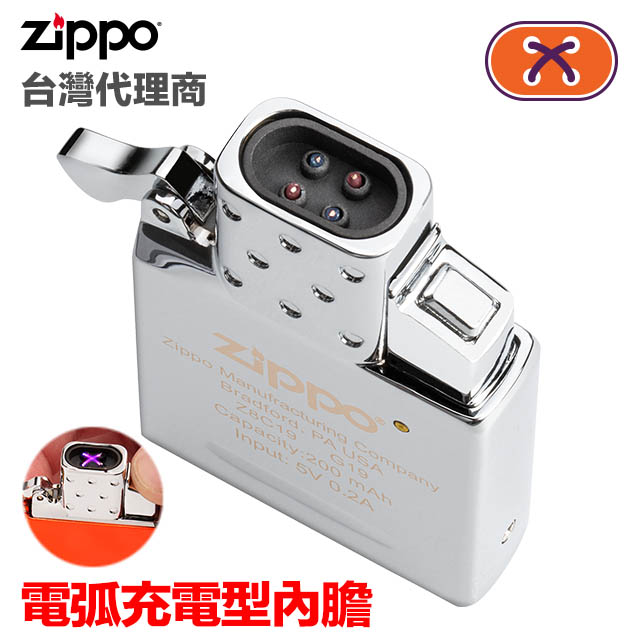 Zippo 電弧充電型防風打火機內膽