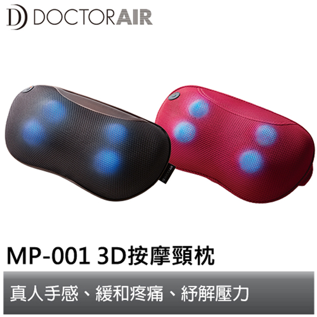 DOCTOR AIR MP-001 3D按摩枕