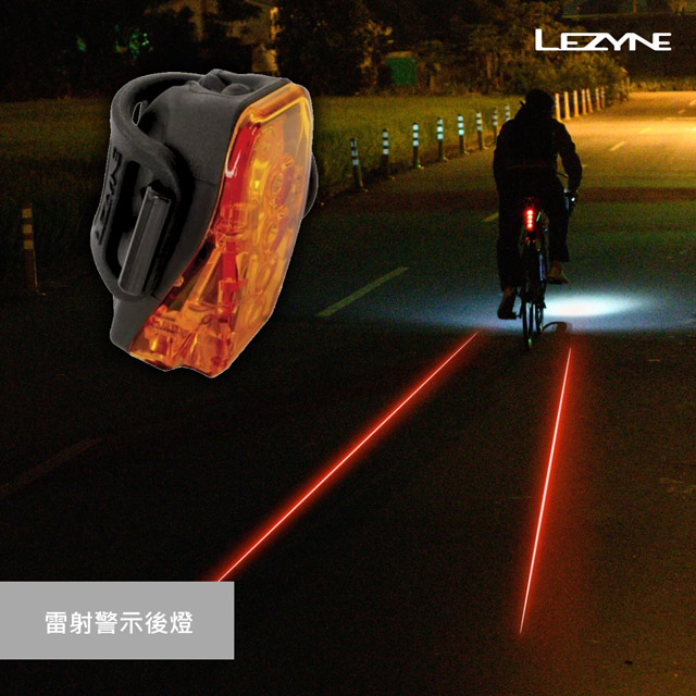 【LEZYNE】 雷射警示後燈/LED LASER DRIVE REAR (250流明)-1-LED-23R-V