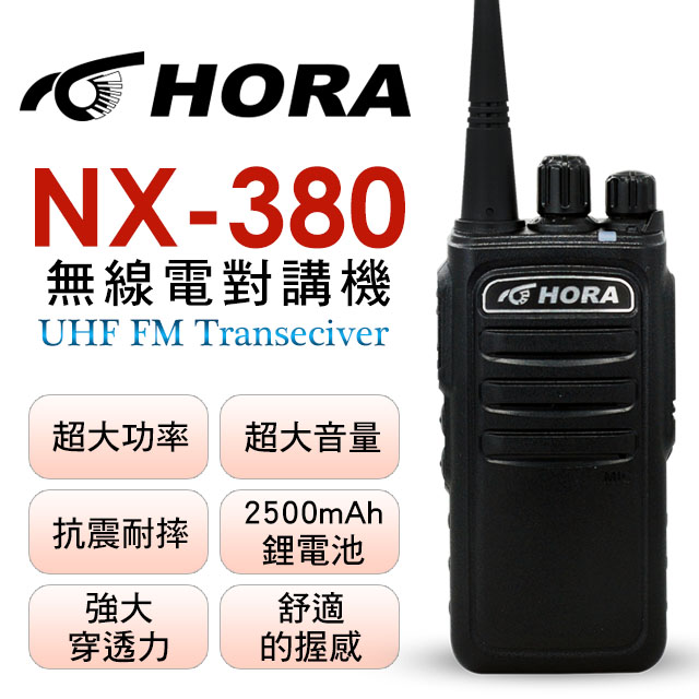 HORA NX-380 無線電對講機