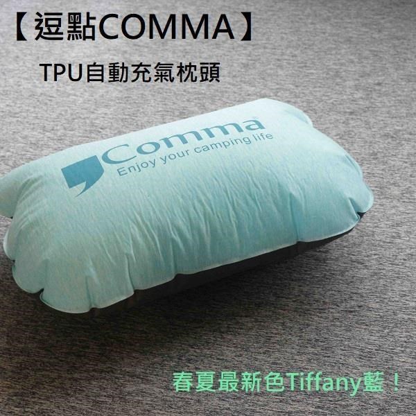 【逗點COMMA】 TPU 自動充氣枕頭/午睡枕-早點名露營生活館