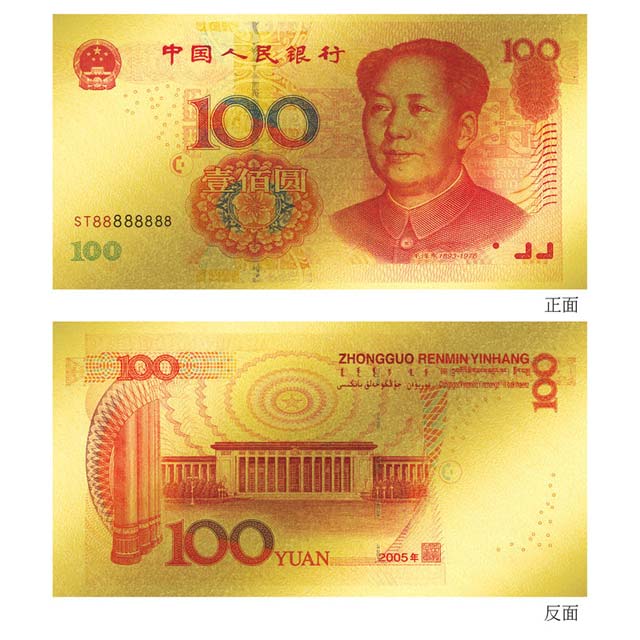 1:1黃金鈔票 中國人民銀行 人民幣100元純金紀念鈔票 一百元 紀念收藏送禮 禮贈品