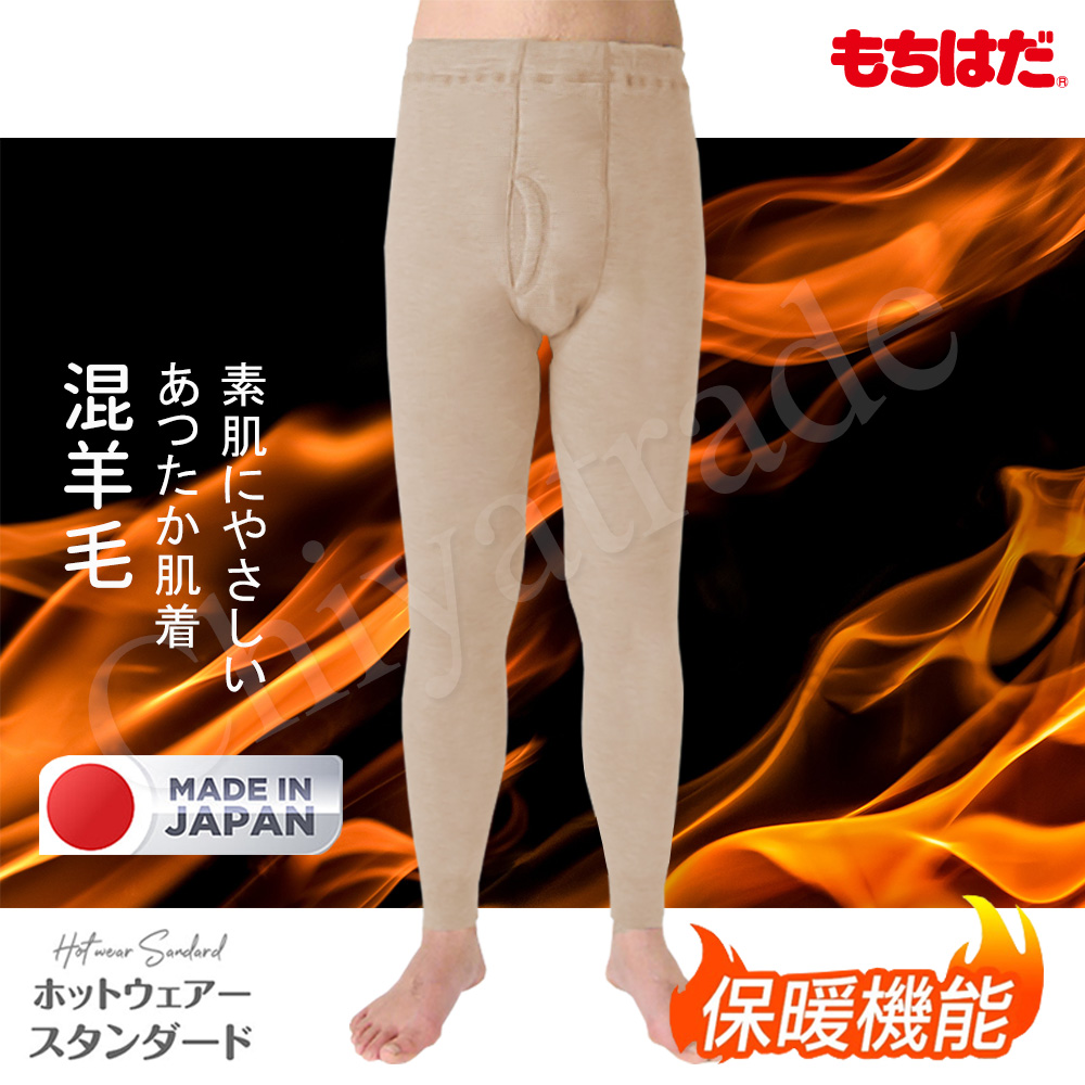 【HOT WEAR】日本製 機能高保暖 輕柔裏起毛 羊毛長褲 衛生褲(男)-M~LL