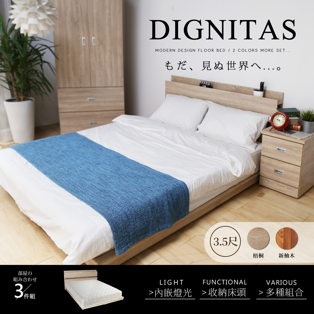 H&D DIGNITAS狄尼塔斯梧桐色3.5尺房間組-3件式床頭+床底+床墊