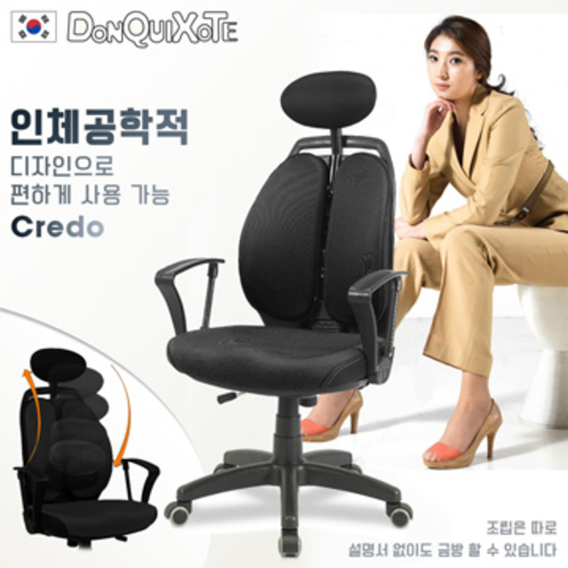 【DonQuiXoTe】韓國原裝Credo雙背人體工學椅-黑