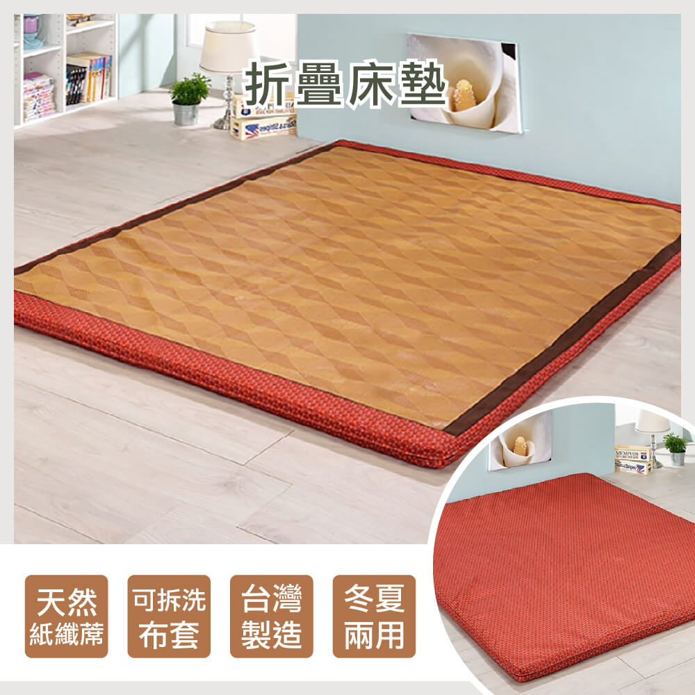 (戀鄉)紙纖冬夏兩用折疊床墊-雙人5尺