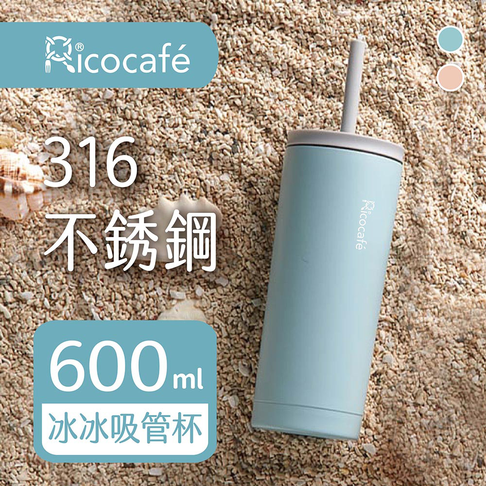 【RICO 瑞可】不鏽鋼#316真空保溫冰冰吸管杯(600ml)OKA-600
