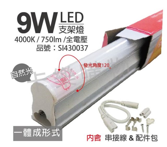 (3入)旭光 LED 9W 4000K 自然光 2尺 全電壓 支架燈 層板燈 (含串接線)_SI430037
