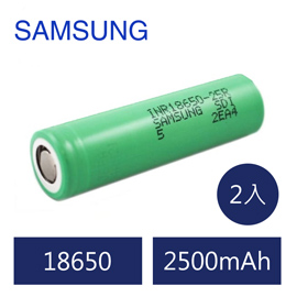 SAMSUNG INR18650 25R 鋰電池 / 三星18650 2500mAh 鋰電池 兩入