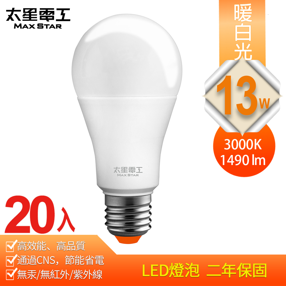 【太星電工】13W超節能LED燈泡/暖白光(20入) A813L*20