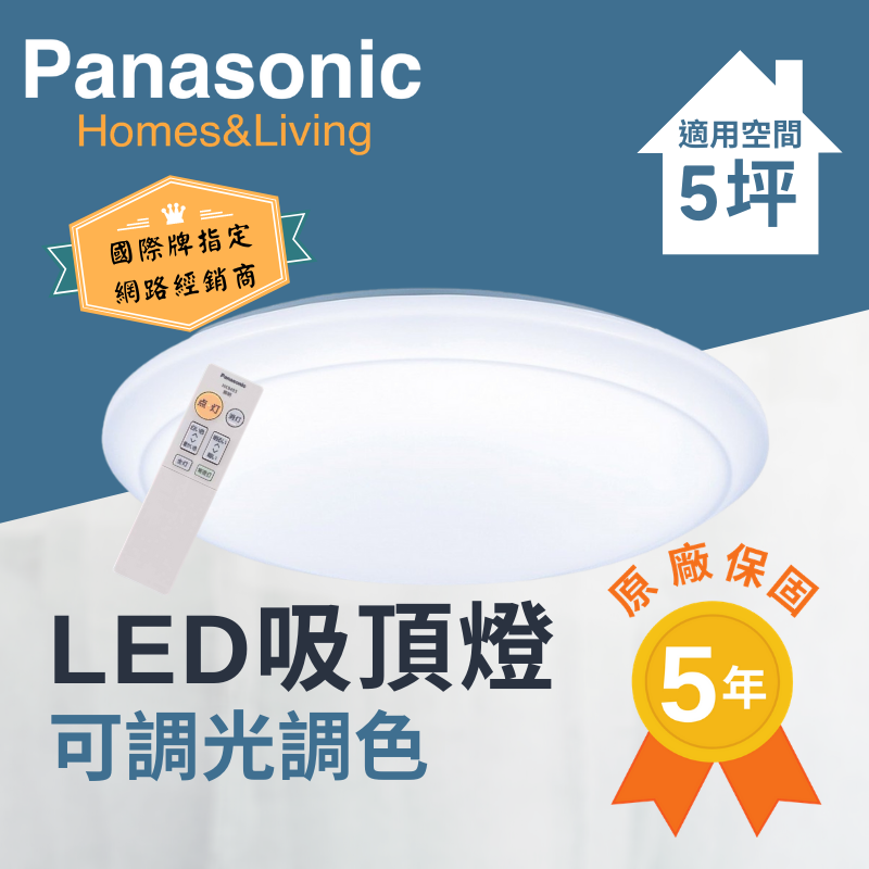 Panasonic國際牌 LGC31102A09 LED可調光調色遙控燈具 32.5W 110v 日本製 台灣公司貨