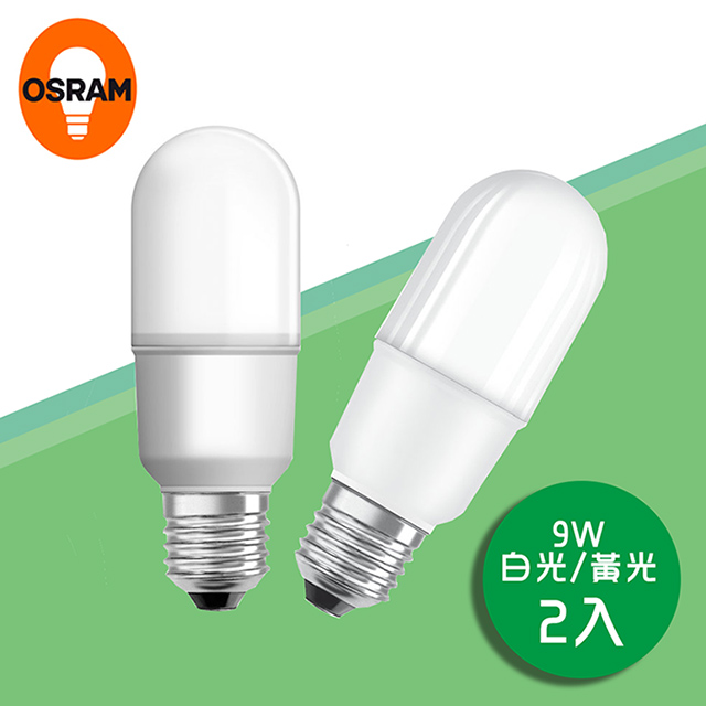 歐司朗 9W LED小晶靈燈泡-2入1組 (白光/黃光) (適用小型燈具)