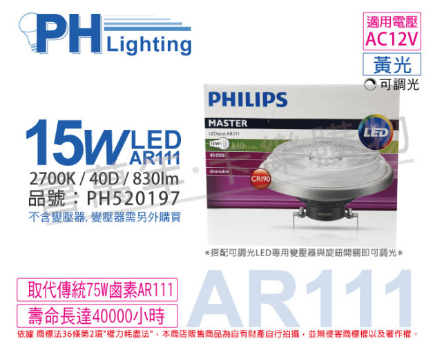 (2入) PHILIPS飛利浦 LED 15W 927 2700K 黃光 12V AR111 40度 可調光 高演色 燈泡_PH520197