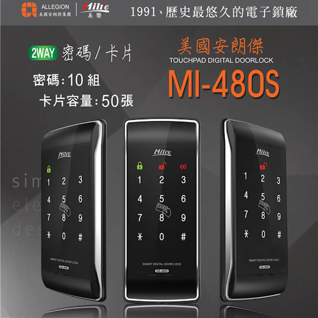 MI-480S觸控式密碼鎖 Milie美樂電子鎖 密碼+卡片/悠遊卡