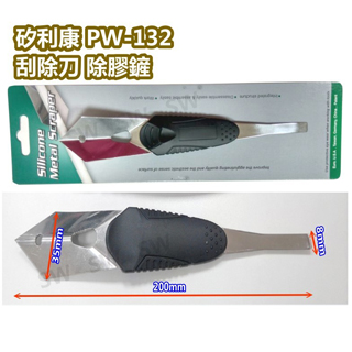 臺灣製 PW132 矽利康刮刀 矽力康工具 Silicon