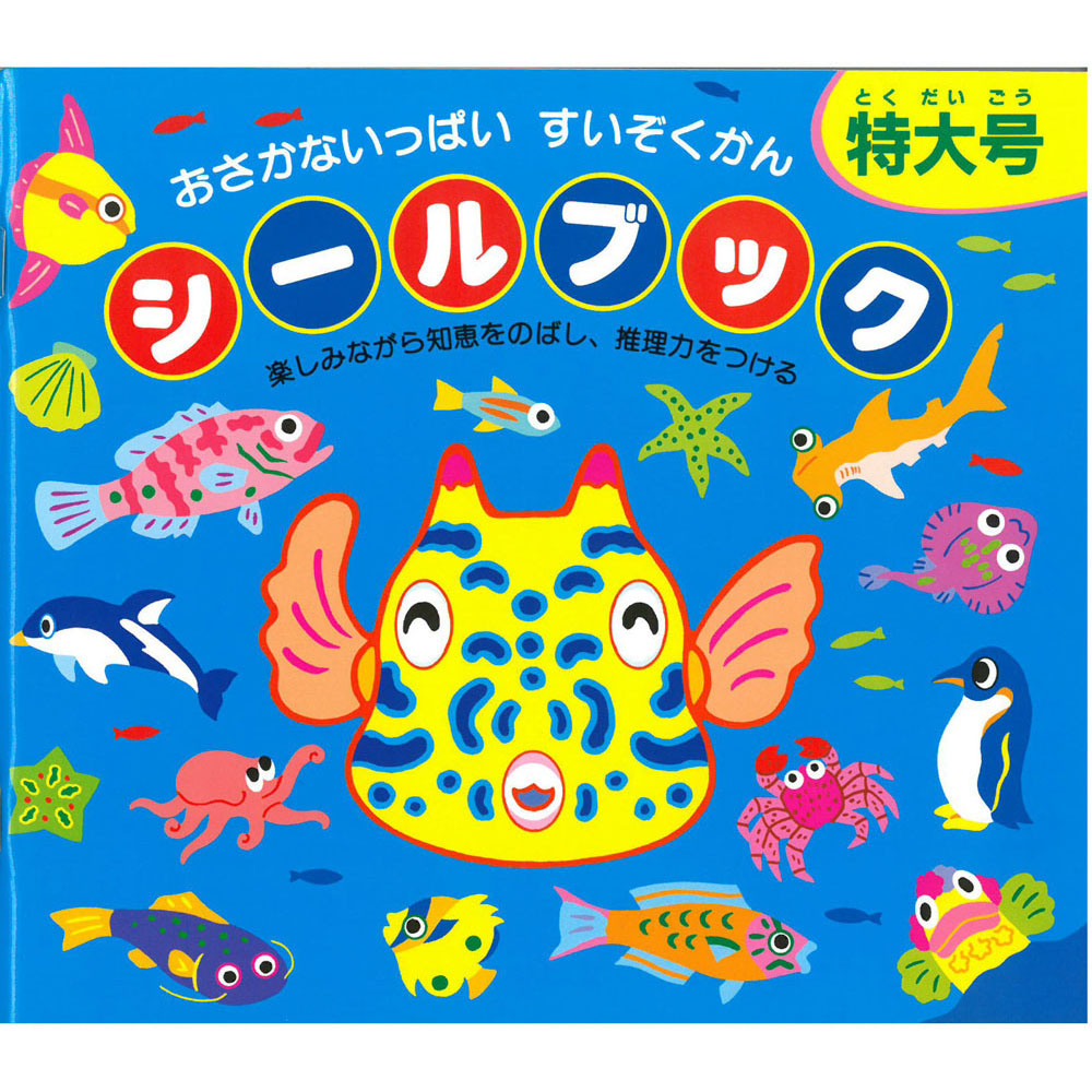 日本【Liebam】重複貼紙畫冊(特大版)－水族館