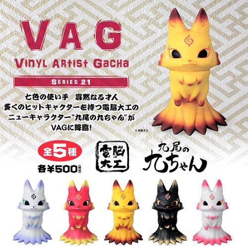 全套5款 日本正版 Vag Series 21 九尾狐九醬扭蛋轉蛋狐狸電腦大工medicom Toy Pchome 24h購物