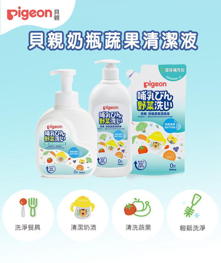 貝親 Pigeon - 泡沫奶瓶蔬果清潔液-700ml