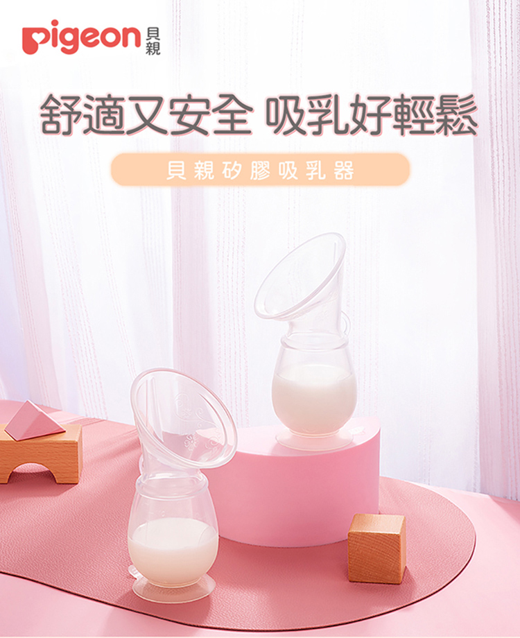 貝親 Pigeon - 矽膠吸乳器-110ml