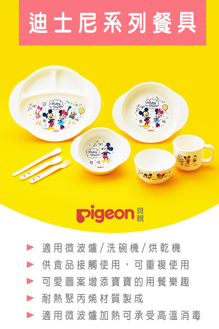 貝親 Pigeon - 迪士尼嬰幼兒水杯