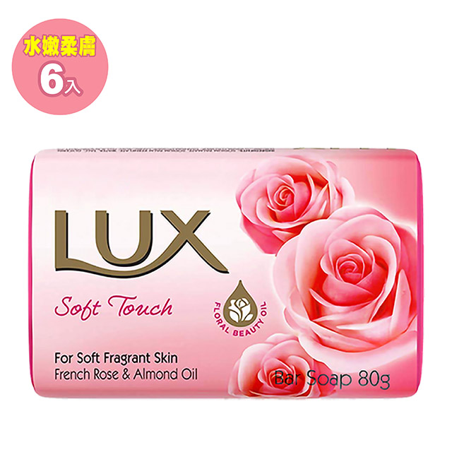 【LUX麗仕】水嫩柔膚 香氛皂 80g 6入
