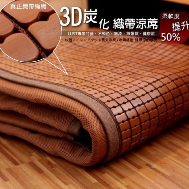 3D織帶型-竹炭麻將涼蓆3尺