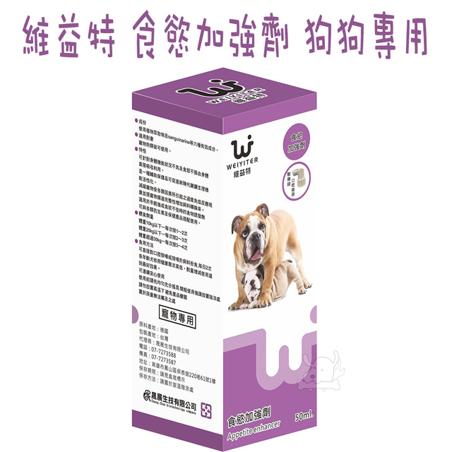 維益特weiyiter 犬用食慾加強劑 50ml X 1罐 Pchome 24h購物