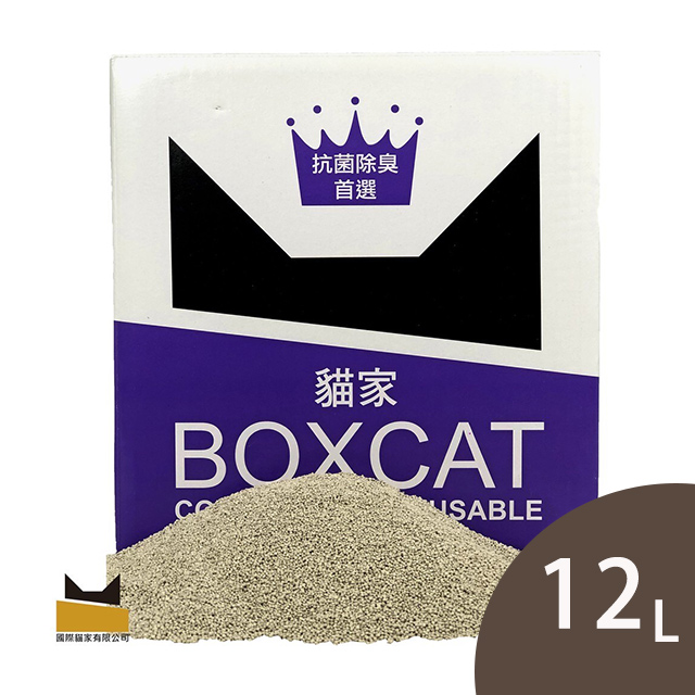 【國際貓家】BOXCAT紫標-威力除臭奈米銀粒子貓砂12L(10kg)