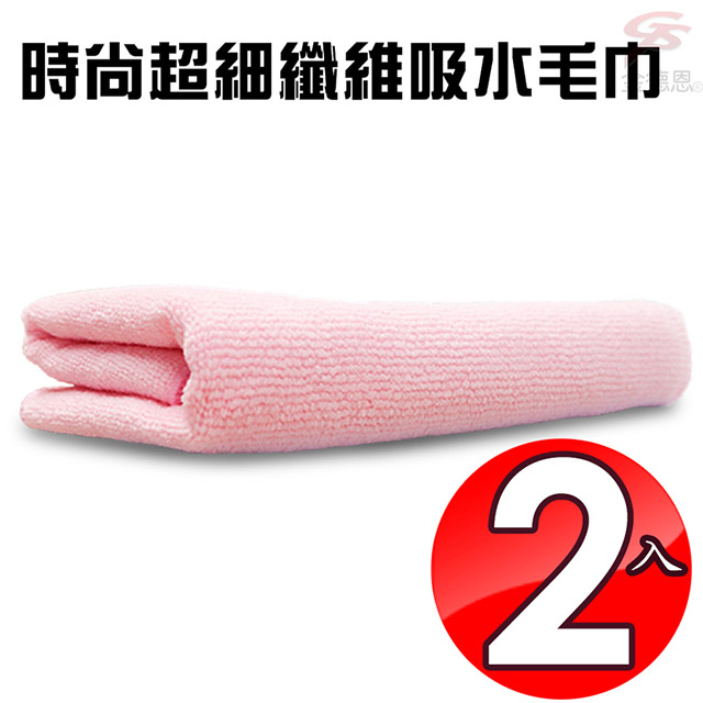 2入輕柔貼合超細纖維吸水毛巾