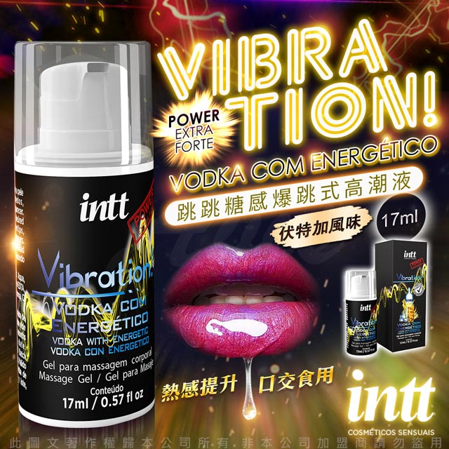 巴西Intt Vibration Power 跳跳糖感 爆跳式高潮液 17ml (伏特加 可口交) 增強版