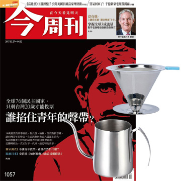《今周刊》半年26期 贈 304不鏽鋼手沖咖啡2件組