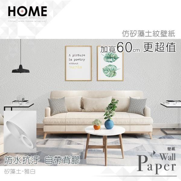 雅白矽藻土防水自黏壁紙仿真珪藻土紋 Pchome 24h購物