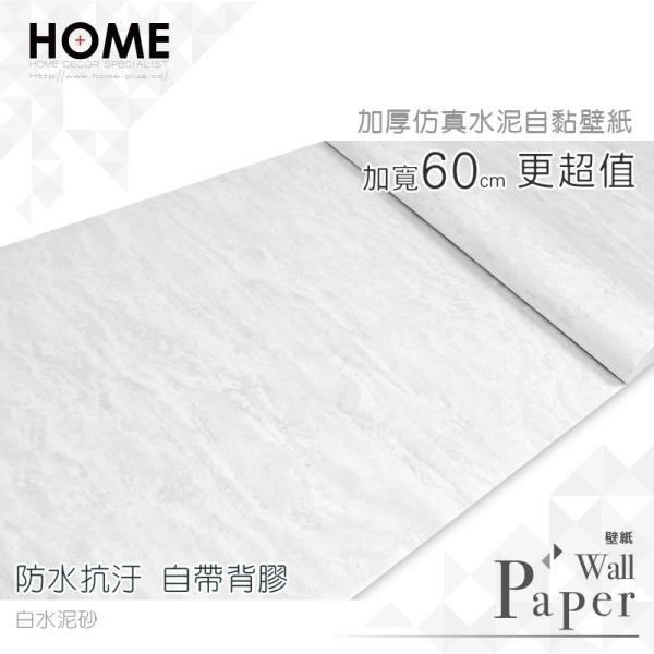 白水泥砂防水自黏壁紙加厚立體仿真水泥紋 Pchome 24h購物