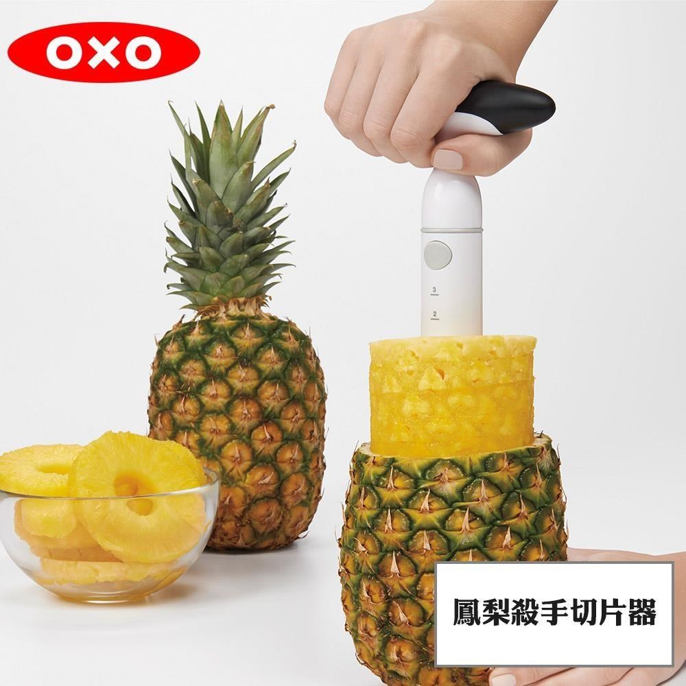 OXO 鳳梨殺手切片器