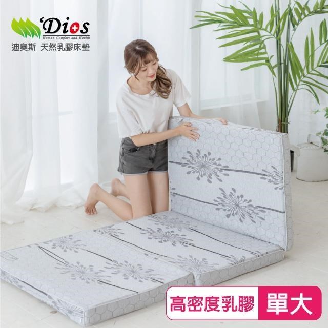 【迪奧斯】天然乳膠床墊 - 單人加大折疊床 3.5x6.2 尺 - 高 7.5 公分