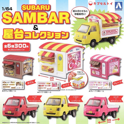 全套6款 日本正版 1比64 速霸陸貨車sambar與餐車屋扭蛋轉蛋玩具車模型屋台aoshima Pchome 24h購物
