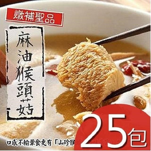 【泰凱食堂】麻油猴頭菇25包免運組