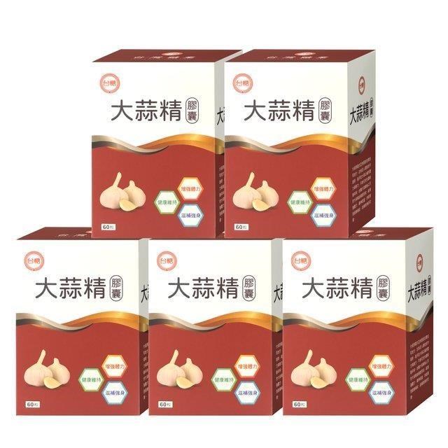 【台糖】大蒜精(60粒/盒)5盒