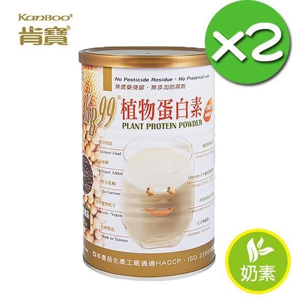 【肯寶KB99】植物蛋白素x2罐(450g/罐)