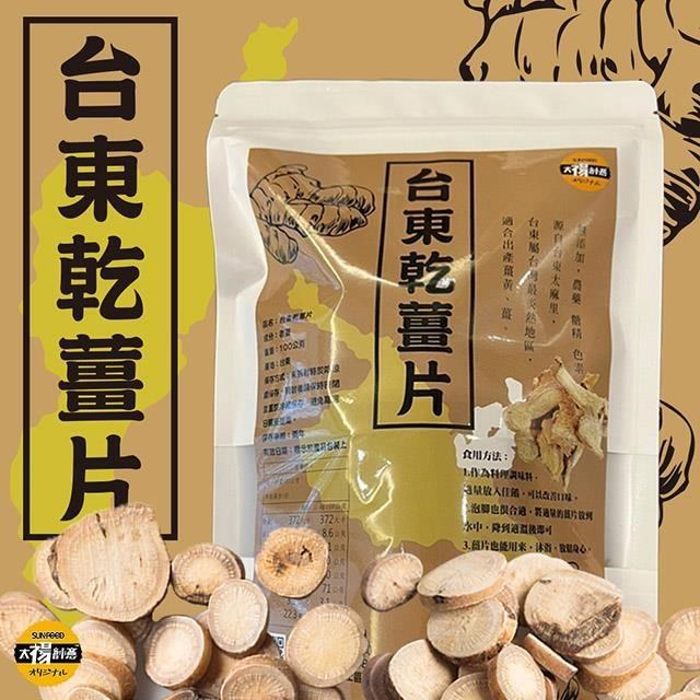 太禓食品-嚴選台東高山老薑片無添加乾薑片(100g) - PChome 24h購物