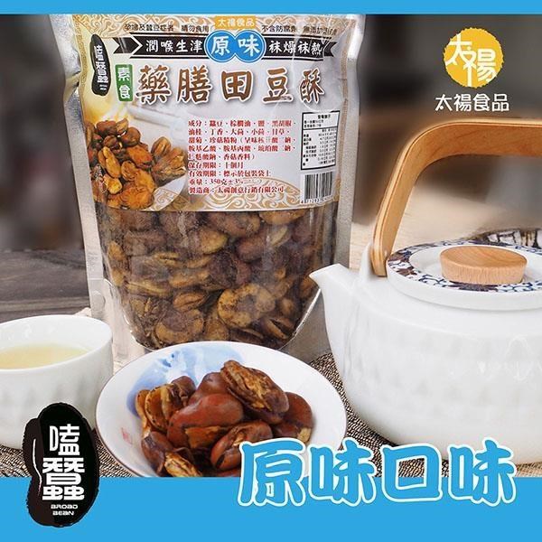 太禓食品 嗑蠶澳洲藥膳蠶豆酥(原味)(350g/包)