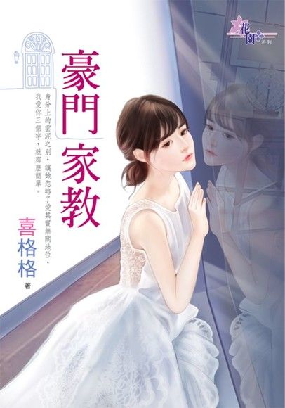 豪門家教（電子書）