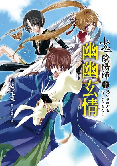 少年陰陽師 21 幽幽玄情 電子書 Pchome 24h購物 少年陰陽師 21 幽幽玄情 電子書 Pchome 24h購物