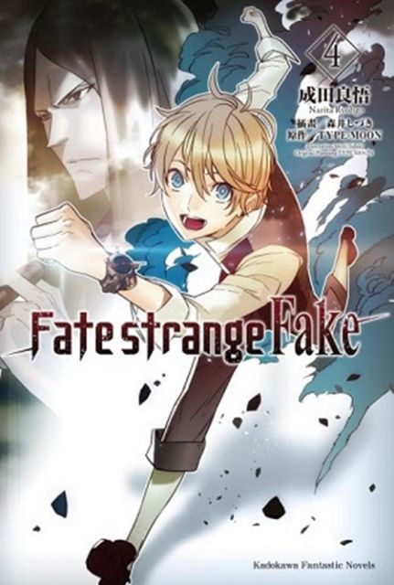Fate/strange Fake (4)（電子書）