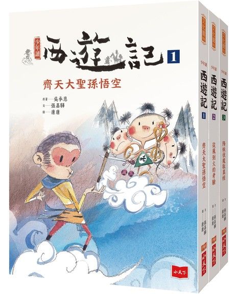 少年讀西遊記 全套3冊 電子書 Pchome 24h購物