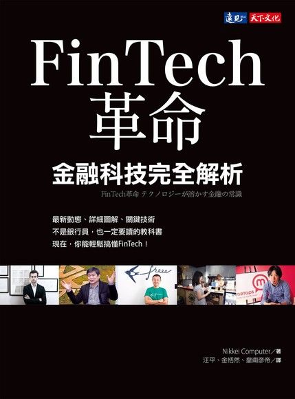 FinTech革命（電子書）