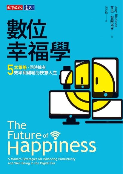 數位幸福學（電子書）